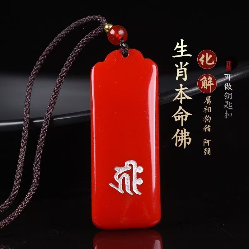 钛岁生肖狗新疆红玉男女款挂件阿弥陀佛好运本命佛属猪钥匙扣项链