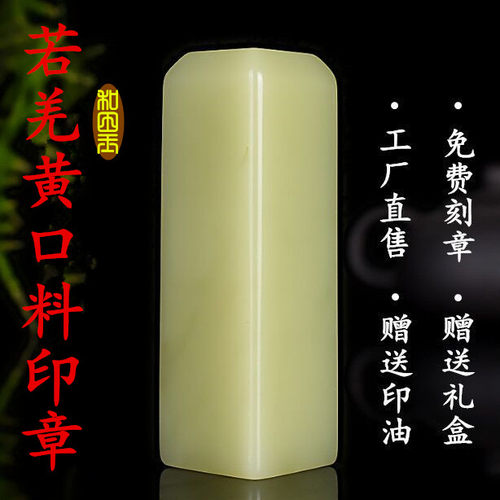 新疆和田玉若羌黄口料大印章