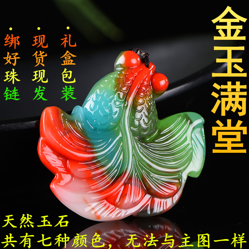 天然新疆和田玉七彩玉金玉满堂金鱼吊坠年年有余男女款玉石项链