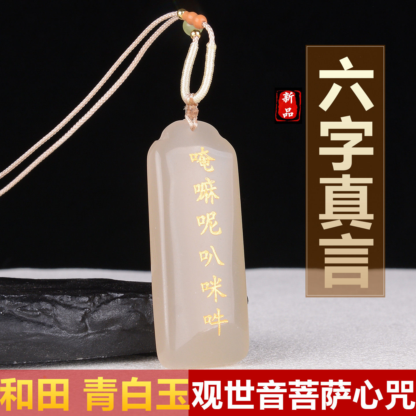 青白玉双面观世音菩萨心咒新疆玉石吊坠男女款转运六字真言平安牌