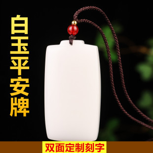 定制刻字双面天然白玉吊坠男女款平安无事牌挂件新疆羊脂白无事牌