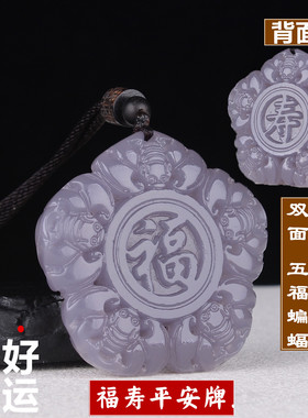 烟紫玉双面福寿平安牌花型五福捧寿蝙蝠转运和田玉男女款玉石挂件