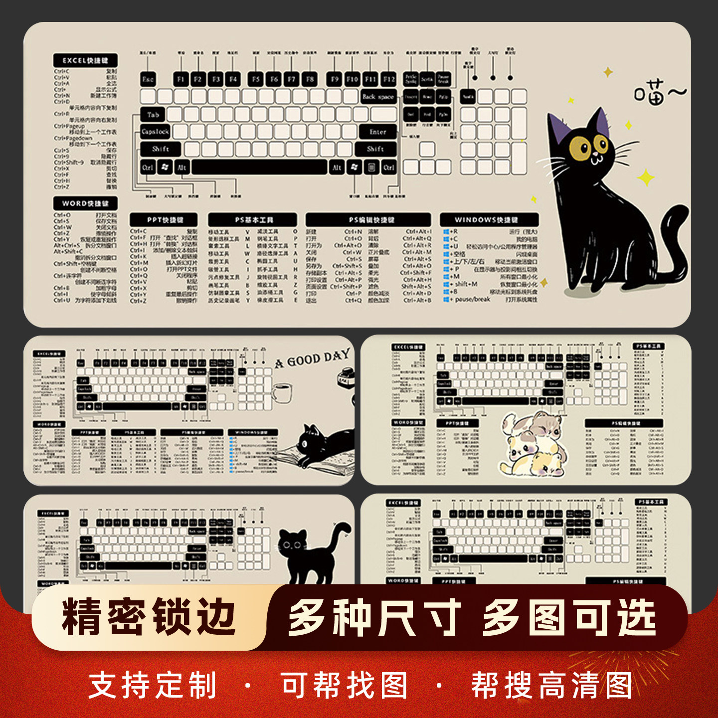 快捷键鼠标垫猫咪可爱超大加厚办公电脑键盘垫桌垫文档表格ppt ps