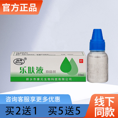 旭昂乐肤液抑菌剂去头皮止痒婴儿童皮肤抑菌止痒皮肤杀菌液正品
