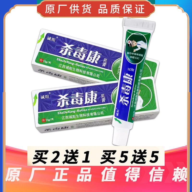 【买5送5】诚阳杀毒康乳膏皮肤外用草本护肤抑菌乳膏四季皆宜正品