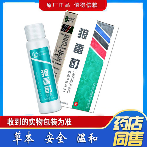 东方之子复方狼毒酊喷剂皮肤草本清2送1 5送5】乳膏抑菌喷雾正品