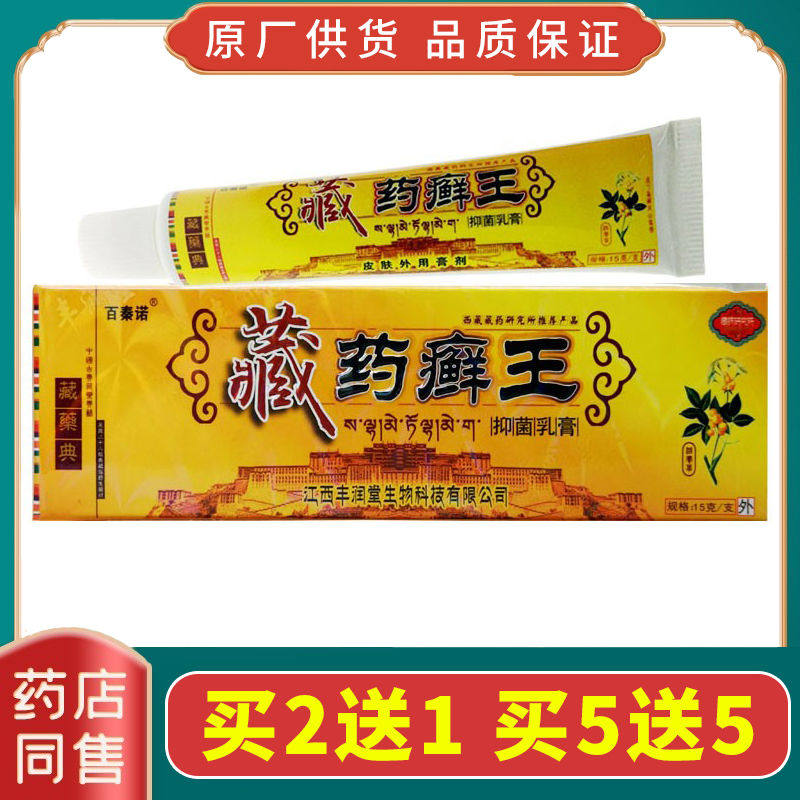 正品百秦诺藏药藓王抑菌乳膏15g皮肤外用草本藓王止痒膏软膏,保健用品,皮肤消毒护理（消）,淘宝优惠券,粉丝福利购,淘宝优惠卷