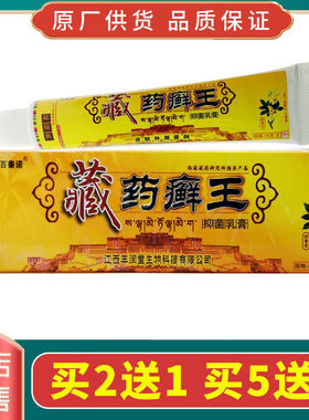 正品百秦诺藏药藓王抑菌乳膏15g皮肤外用草本藓王止痒膏软膏