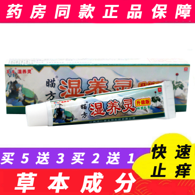 芙友苗方瞄方湿养灵草本抑菌乳膏【5送5成人儿童皮肤外用软膏正品