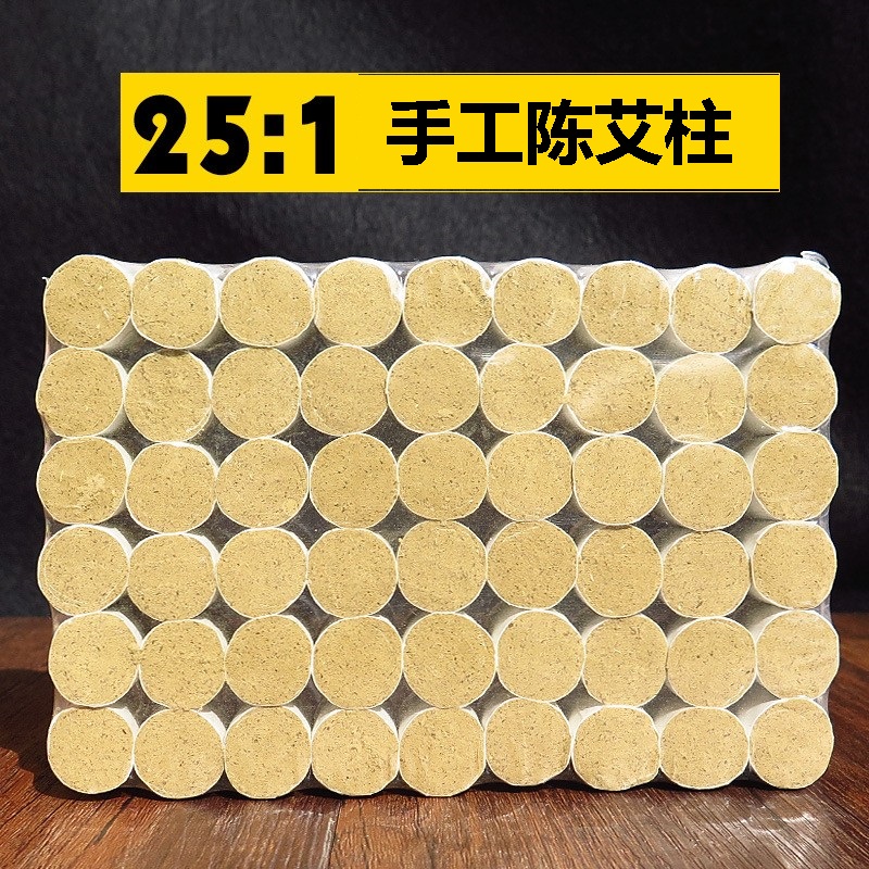 妙艾堂25:1艾柱54粒 三年陈艾叶艾草艾条 艾灸盒河南南阳仙草药业