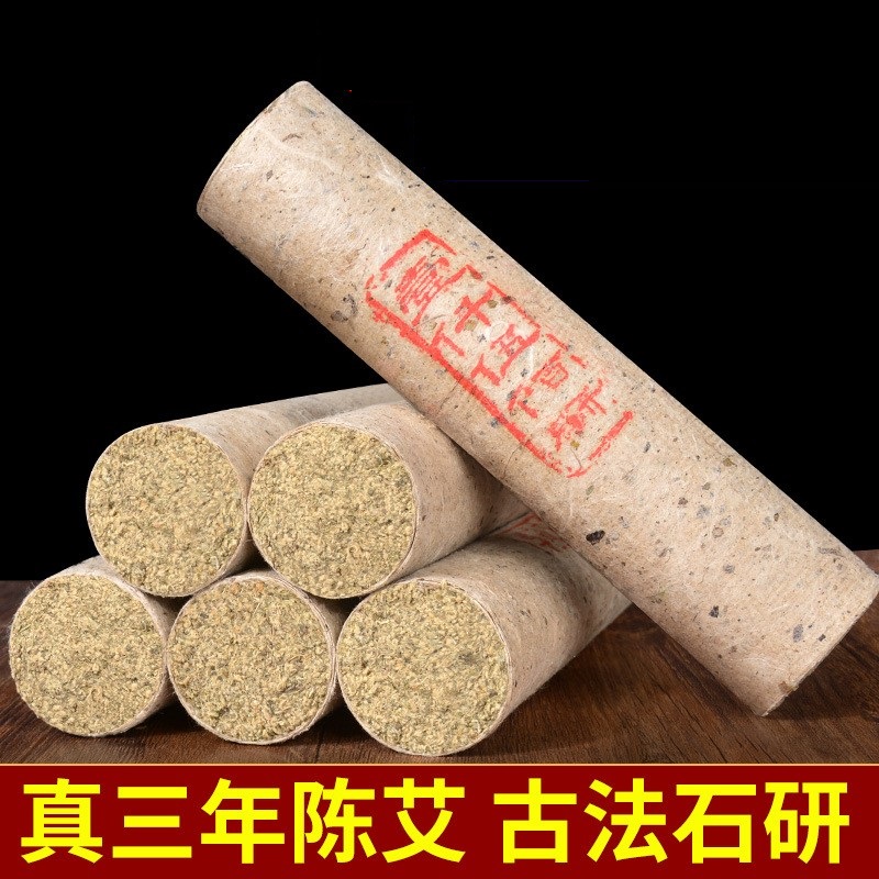 妙艾堂桑皮纸陈艾手工石磨绒艾条