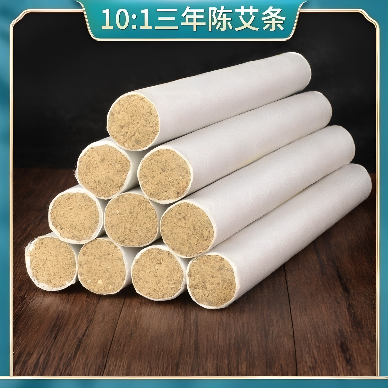 妙艾堂三年陈散装艾条10:1 手工艾叶纸纯艾绒艾灸条 河南南阳艾草