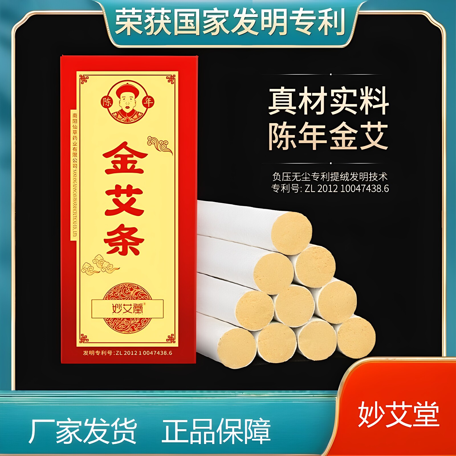 妙艾堂50:1艾灸条 手工艾叶绒艾草条 五年陈艾条艾柱河南南阳艾草