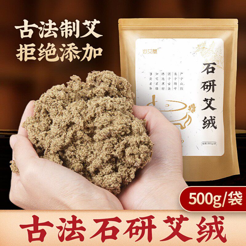 袋装石研石磨艾绒500g 散装陈艾叶石碾绒艾灸馆同款 南阳仙草药业
