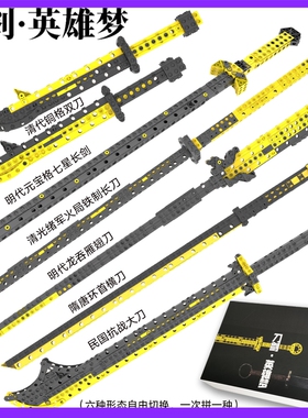 QYJ刀剑英雄梦成人积木拼装玩具男朋友男生儿童男小孩DIY生日礼物