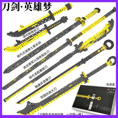 QYJ刀剑英雄梦成人积木拼装玩具男朋友男生儿童男小孩DIY生日礼物