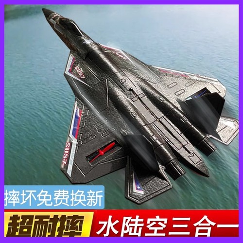 水陆空遥控飞机玩具男孩生日礼物