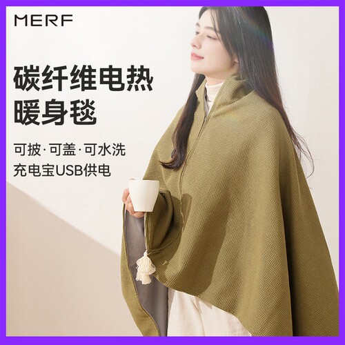 MERF暖肩膀神器披肩电热毯