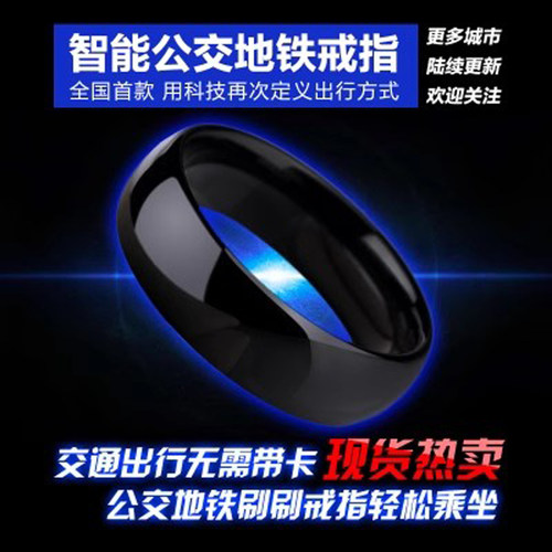 nfc多功能智能交通戒指