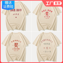 国潮t恤男短袖女复古70年80年代怀旧服装衣趣味丢掉幻想准备斗争T