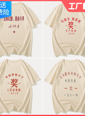 国潮t恤男短袖女复古70年80年代怀旧服装衣趣味丢掉幻想准备斗争T