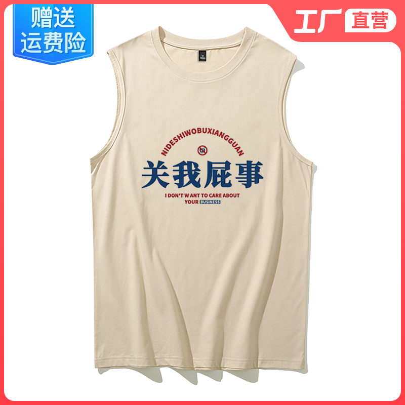 关我屁事坎肩背心夏季趣味个性