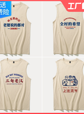 无袖背心男t恤坎肩国潮款复古7080年代怀旧服装老婆说的都对T恤夏