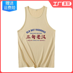 三旬老汉背心男款夏季搞笑趣味个性薄款国潮复古怀旧健身运动无袖