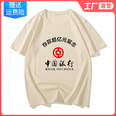 存款超亿元留念衣服搞笑t恤趣味