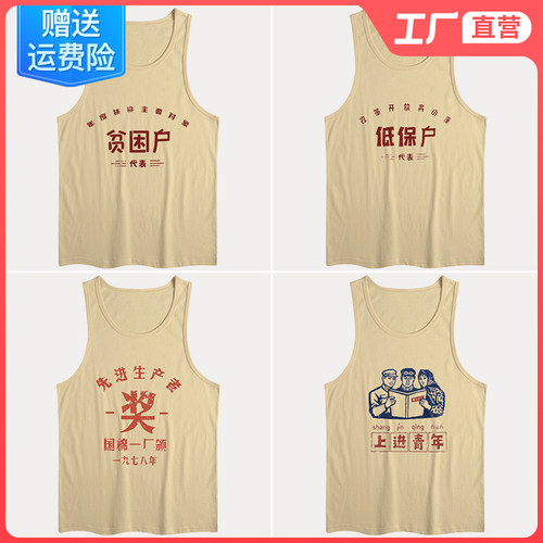 先进生产者背心复古怀旧无袖t恤