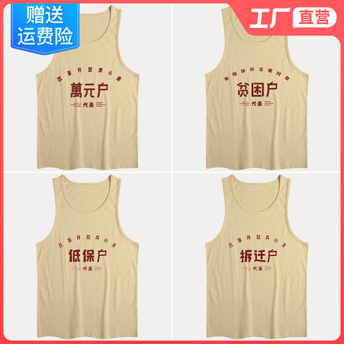 复古背心国潮怀旧贫困户万元户