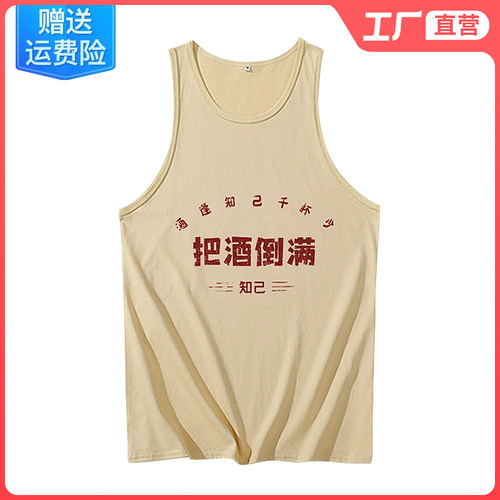 把酒倒满背心夏季复古怀旧搞笑