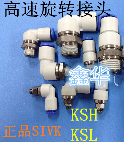 。SIVK高速旋转接头KSH/KSL08/KSL06/KSL04-M5-M6-01S-02S-03S-04