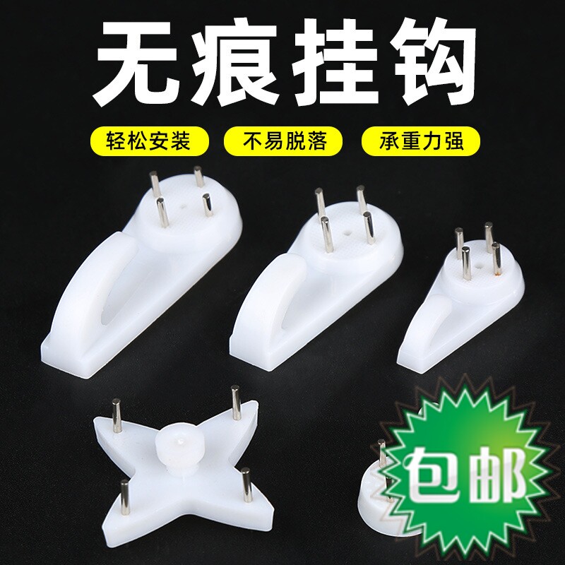 免打孔强力婚纱照隐形挂钩相框无痕钉挂画墙钉的墙上墙壁装饰钉子
