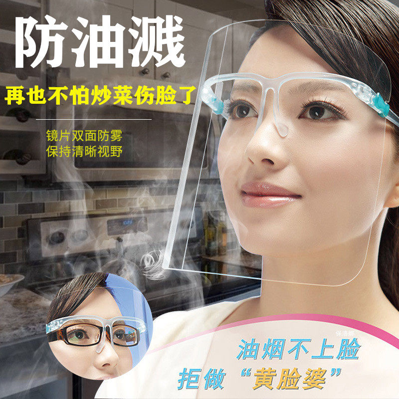 炒菜防油溅神器做菜保护脸部面罩炒菜护脸神器防油烟防油炸遮面