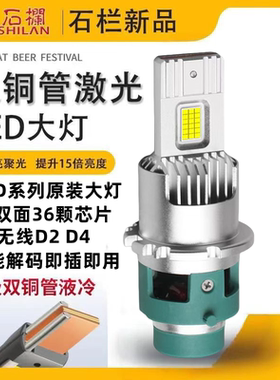 石栏汽车丰田锐志凯美瑞雅阁LED灯泡D4S高亮D2S直插激光氙气大灯