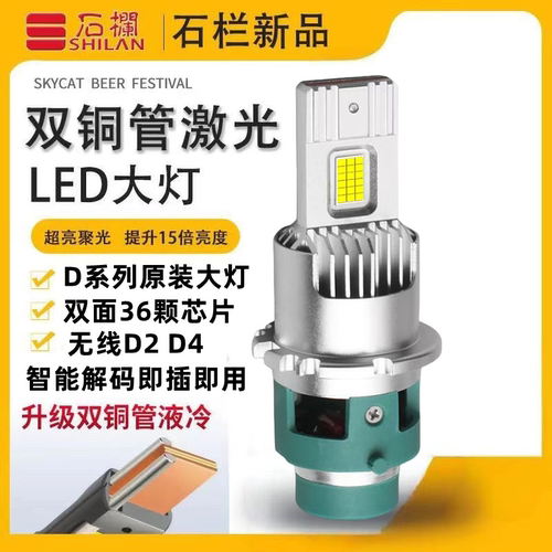 石栏汽车丰田锐志凯美瑞雅阁LED灯泡D4S高亮D2S直插激光氙气大灯