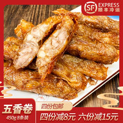 闽南名小吃漳州龙海石码五香卷猪肉卷8条特产鸡卷手工特色美食