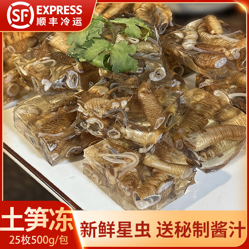 闽南厦门安海特产安海方切土笋冻25枚新鲜土笋鲜做酒店酒楼供应