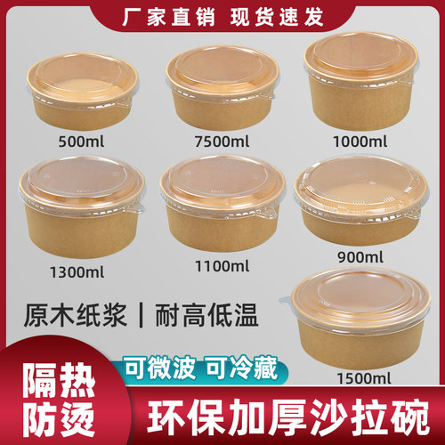一次性牛皮纸碗打包盒水果沙拉芋泥冰小吃糖水拌饭外卖加盖快餐盒