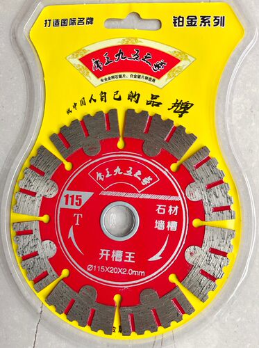 九五之尊富达开干切云石片混凝土开槽专用金刚石锯片石材片切割片