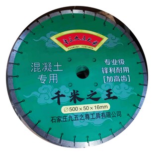 九五之尊500马路切割片