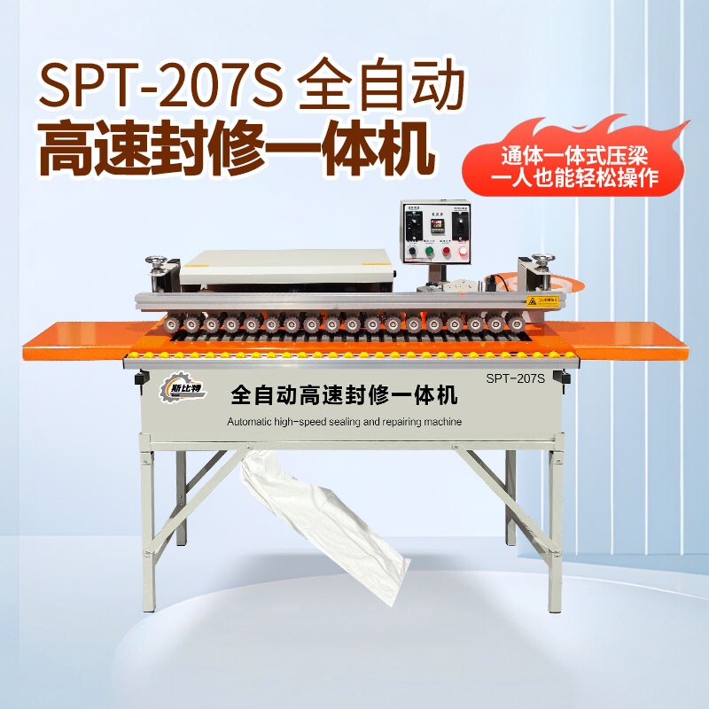 木工封边机207S全自动封边机小型家装齐头齐尾直线封修一体封边机