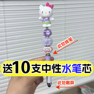 卡通创意diy萌粒串珠笔手机平板触屏中性笔可爱纯手工学生礼品