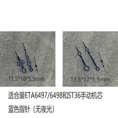 手表指针 蓝色空心雪花手表表针 适合6497/6498和ST36机芯装