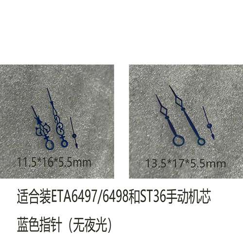 手表指针 蓝色空心雪花手表表针 适合6497/6498和ST36机芯装