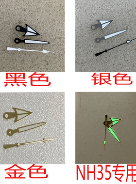 指针 金色/黑色/银色三针表针 绿夜光 适合NH35/NH36机芯装配