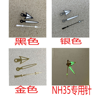 指针 金色/黑色/银色三针表针 绿夜光 适合NH35/NH36机芯装配