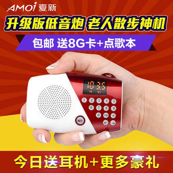 夏新V8收音机老人便携式播放器插卡u盘随身听无线蓝牙小音响