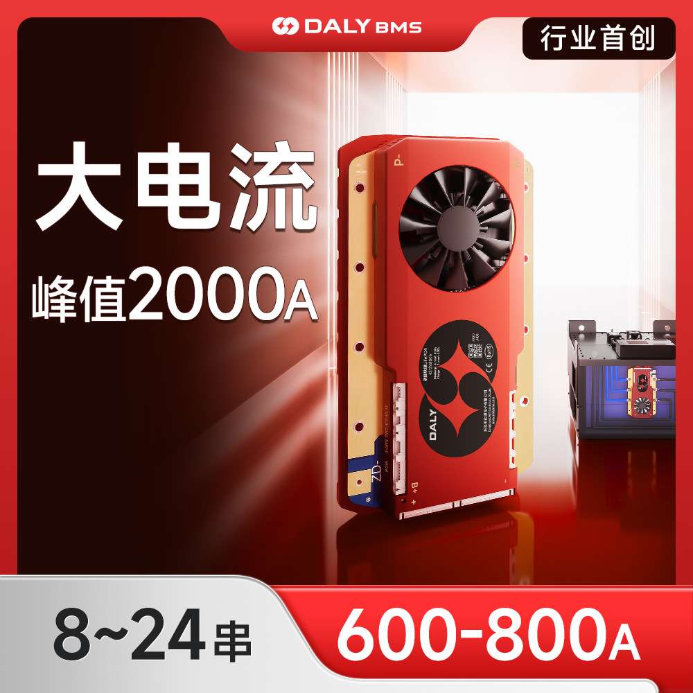 达锂电池保护板三元磷酸铁锂8-24串600A800A叉车观光车大电流BMS